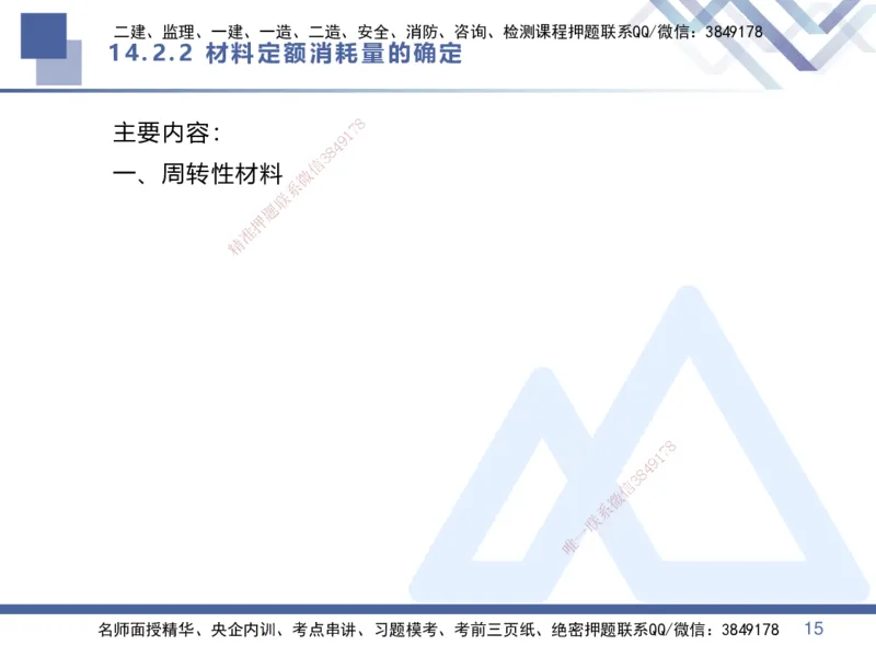 04.2025李理-核心考点精析-经济4_2026年一级建造师_2026年一建经济_2025年一建经济SVIP_02-基础精讲✿高端面授✿深度强化_18-经济《核心考点精析》李理HX_讲义