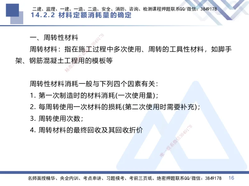 04.2025李理-核心考点精析-经济4_2026年一级建造师_2026年一建经济_2025年一建经济SVIP_02-基础精讲✿高端面授✿深度强化_18-经济《核心考点精析》李理HX_讲义