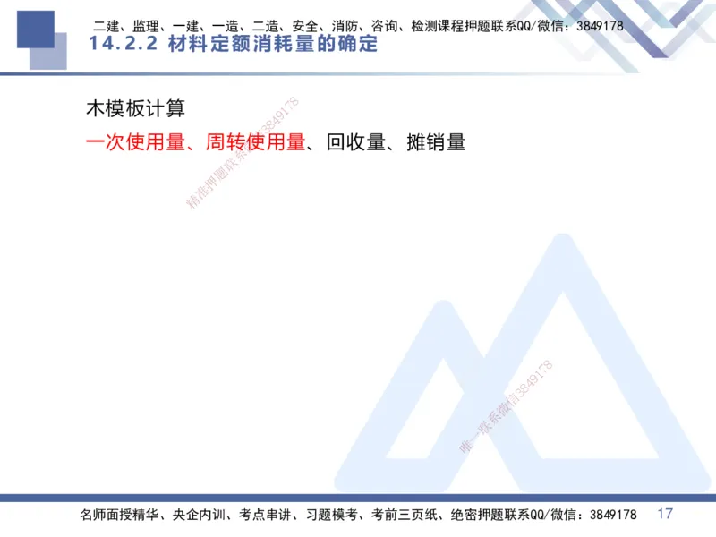 04.2025李理-核心考点精析-经济4_2026年一级建造师_2026年一建经济_2025年一建经济SVIP_02-基础精讲✿高端面授✿深度强化_18-经济《核心考点精析》李理HX_讲义