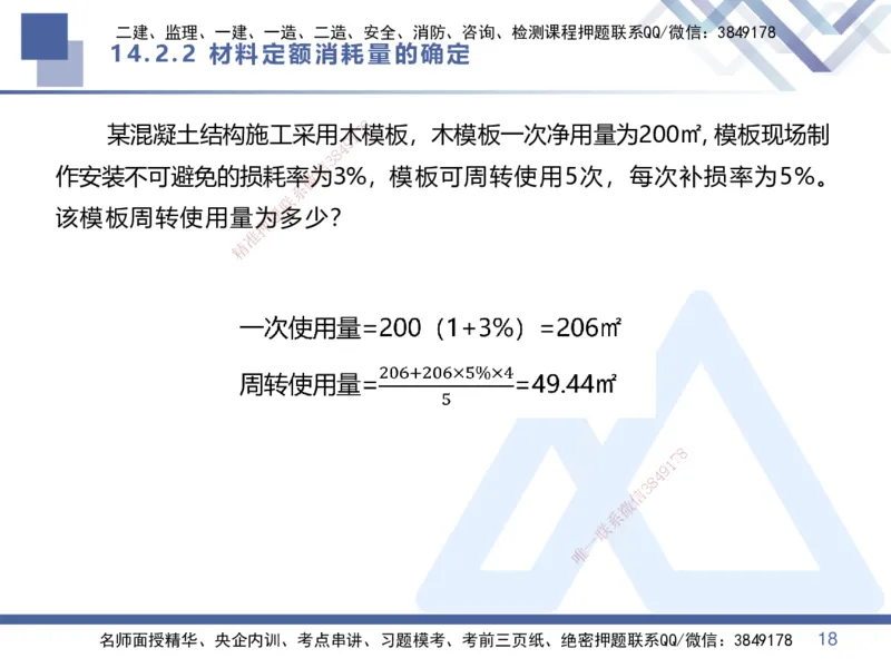 04.2025李理-核心考点精析-经济4_2026年一级建造师_2026年一建经济_2025年一建经济SVIP_02-基础精讲✿高端面授✿深度强化_18-经济《核心考点精析》李理HX_讲义