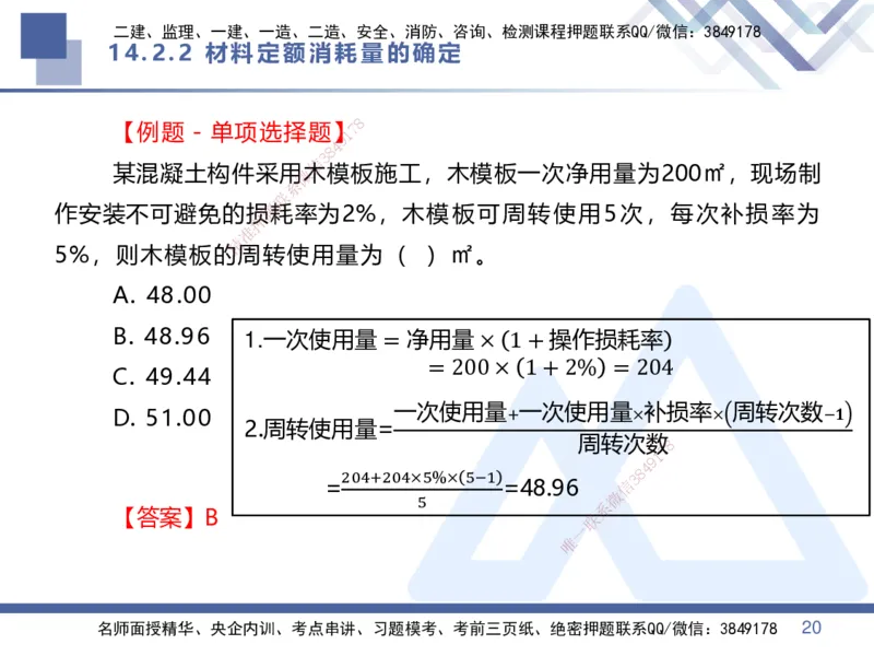 04.2025李理-核心考点精析-经济4_2026年一级建造师_2026年一建经济_2025年一建经济SVIP_02-基础精讲✿高端面授✿深度强化_18-经济《核心考点精析》李理HX_讲义