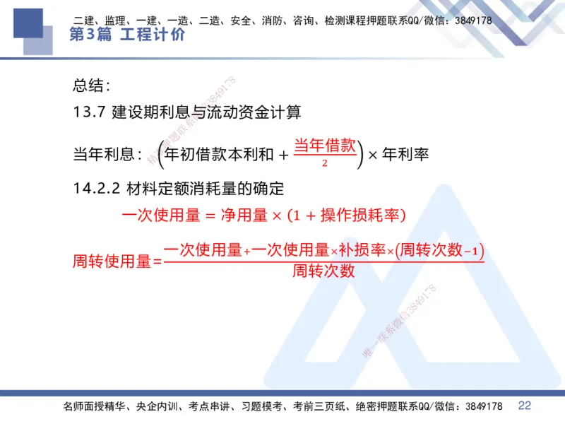 04.2025李理-核心考点精析-经济4_2026年一级建造师_2026年一建经济_2025年一建经济SVIP_02-基础精讲✿高端面授✿深度强化_18-经济《核心考点精析》李理HX_讲义