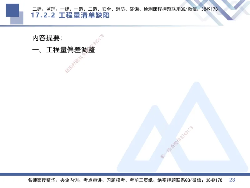 04.2025李理-核心考点精析-经济4_2026年一级建造师_2026年一建经济_2025年一建经济SVIP_02-基础精讲✿高端面授✿深度强化_18-经济《核心考点精析》李理HX_讲义