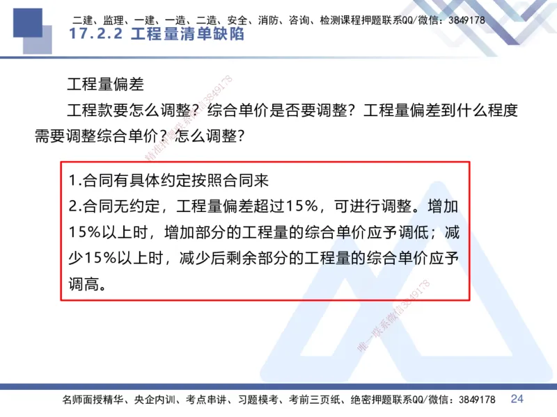 04.2025李理-核心考点精析-经济4_2026年一级建造师_2026年一建经济_2025年一建经济SVIP_02-基础精讲✿高端面授✿深度强化_18-经济《核心考点精析》李理HX_讲义