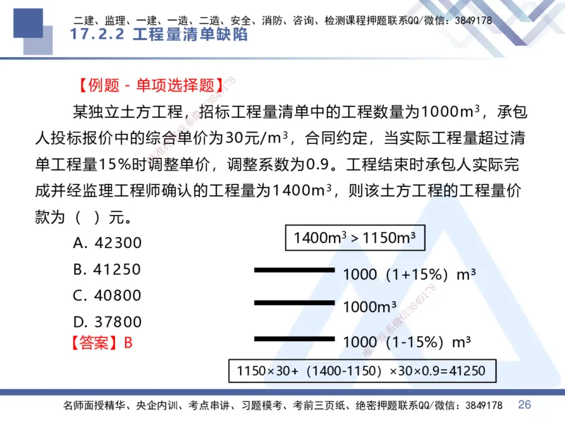 04.2025李理-核心考点精析-经济4_2026年一级建造师_2026年一建经济_2025年一建经济SVIP_02-基础精讲✿高端面授✿深度强化_18-经济《核心考点精析》李理HX_讲义
