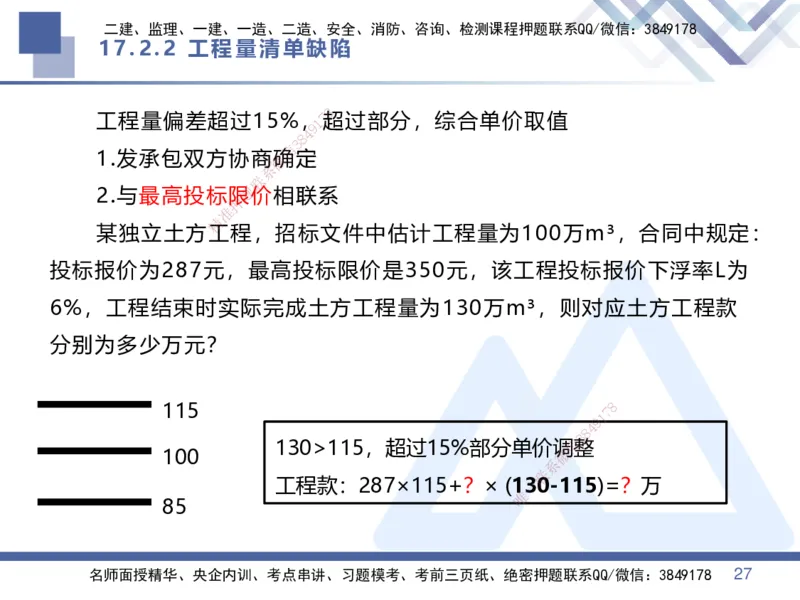 04.2025李理-核心考点精析-经济4_2026年一级建造师_2026年一建经济_2025年一建经济SVIP_02-基础精讲✿高端面授✿深度强化_18-经济《核心考点精析》李理HX_讲义