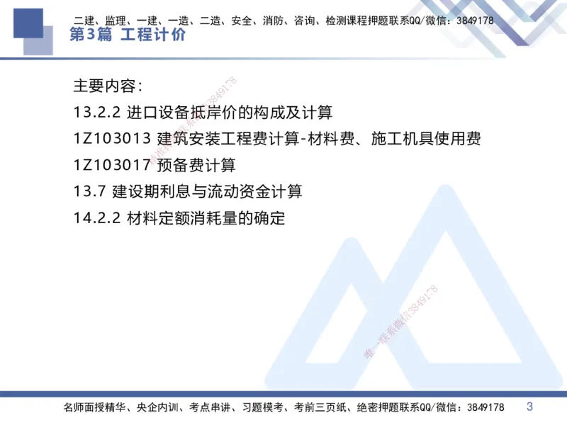 04.2025李理-核心考点精析-经济4_2026年一级建造师_2026年一建经济_2025年一建经济SVIP_02-基础精讲✿高端面授✿深度强化_18-经济《核心考点精析》李理HX_讲义