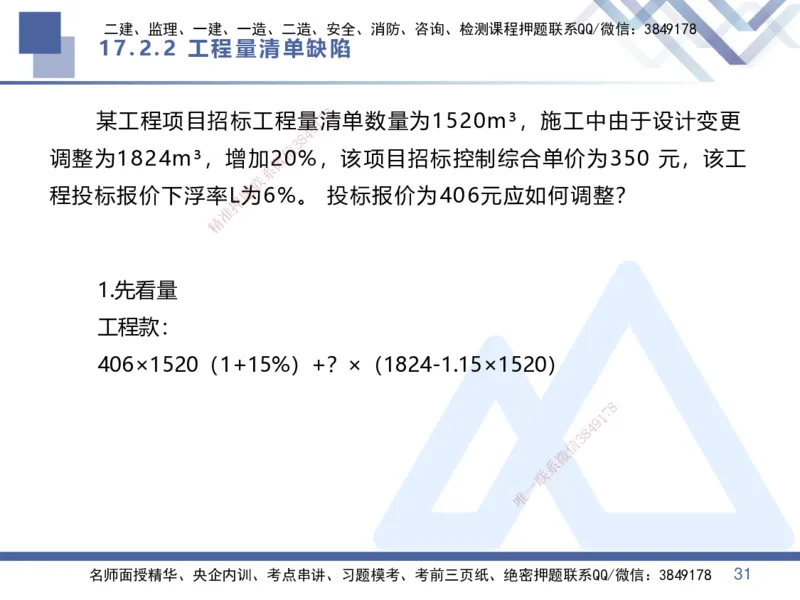 04.2025李理-核心考点精析-经济4_2026年一级建造师_2026年一建经济_2025年一建经济SVIP_02-基础精讲✿高端面授✿深度强化_18-经济《核心考点精析》李理HX_讲义