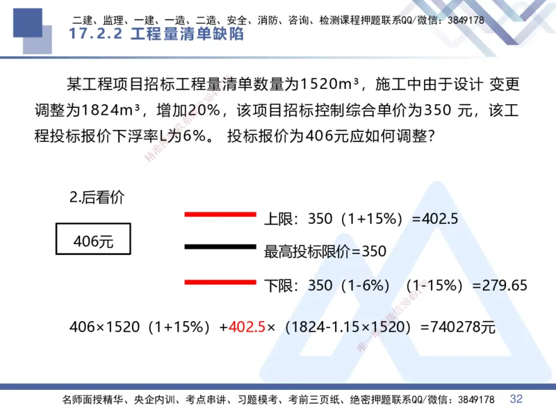 04.2025李理-核心考点精析-经济4_2026年一级建造师_2026年一建经济_2025年一建经济SVIP_02-基础精讲✿高端面授✿深度强化_18-经济《核心考点精析》李理HX_讲义