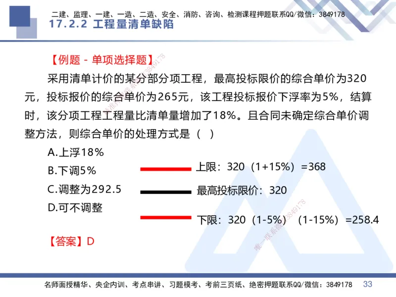04.2025李理-核心考点精析-经济4_2026年一级建造师_2026年一建经济_2025年一建经济SVIP_02-基础精讲✿高端面授✿深度强化_18-经济《核心考点精析》李理HX_讲义