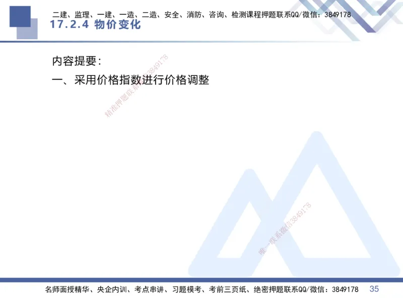 04.2025李理-核心考点精析-经济4_2026年一级建造师_2026年一建经济_2025年一建经济SVIP_02-基础精讲✿高端面授✿深度强化_18-经济《核心考点精析》李理HX_讲义