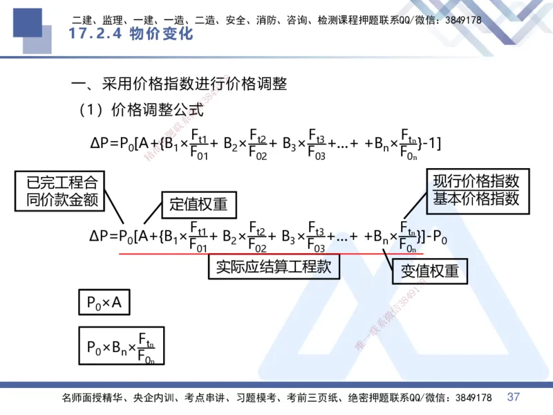 04.2025李理-核心考点精析-经济4_2026年一级建造师_2026年一建经济_2025年一建经济SVIP_02-基础精讲✿高端面授✿深度强化_18-经济《核心考点精析》李理HX_讲义