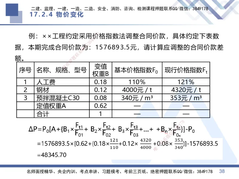 04.2025李理-核心考点精析-经济4_2026年一级建造师_2026年一建经济_2025年一建经济SVIP_02-基础精讲✿高端面授✿深度强化_18-经济《核心考点精析》李理HX_讲义