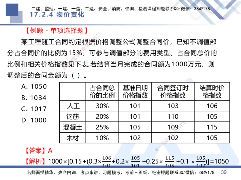 04.2025李理-核心考点精析-经济4_2026年一级建造师_2026年一建经济_2025年一建经济SVIP_02-基础精讲✿高端面授✿深度强化_18-经济《核心考点精析》李理HX_讲义