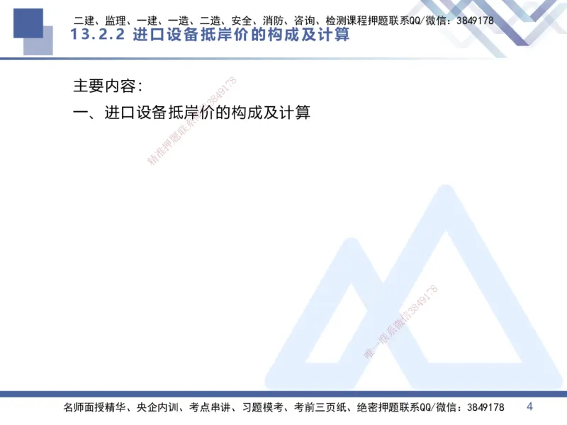 04.2025李理-核心考点精析-经济4_2026年一级建造师_2026年一建经济_2025年一建经济SVIP_02-基础精讲✿高端面授✿深度强化_18-经济《核心考点精析》李理HX_讲义