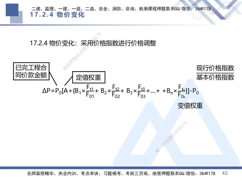 04.2025李理-核心考点精析-经济4_2026年一级建造师_2026年一建经济_2025年一建经济SVIP_02-基础精讲✿高端面授✿深度强化_18-经济《核心考点精析》李理HX_讲义