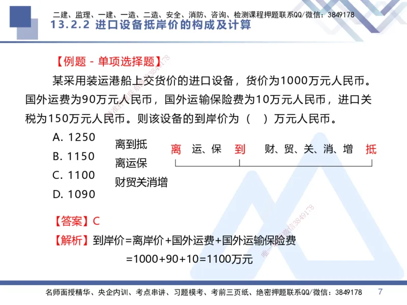 04.2025李理-核心考点精析-经济4_2026年一级建造师_2026年一建经济_2025年一建经济SVIP_02-基础精讲✿高端面授✿深度强化_18-经济《核心考点精析》李理HX_讲义