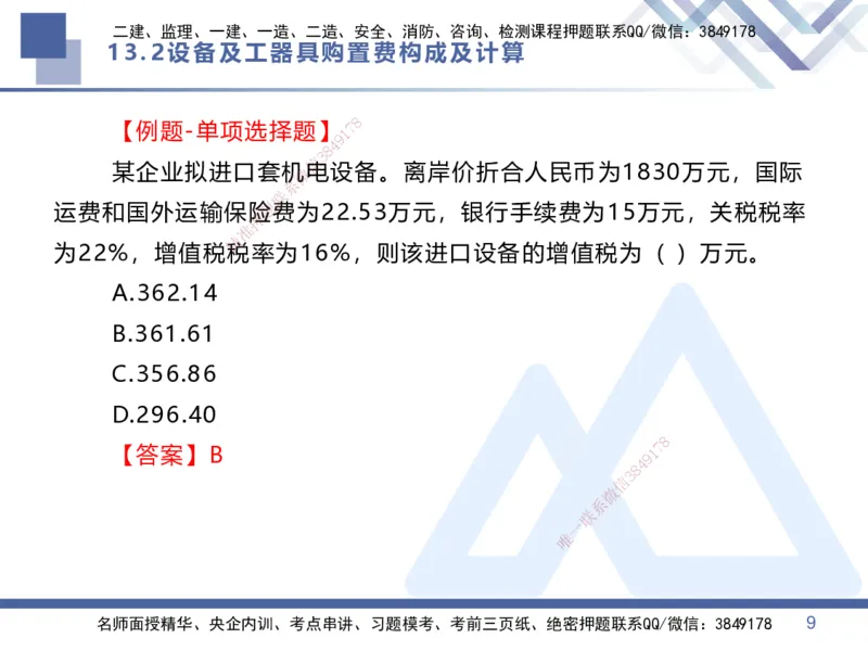 04.2025李理-核心考点精析-经济4_2026年一级建造师_2026年一建经济_2025年一建经济SVIP_02-基础精讲✿高端面授✿深度强化_18-经济《核心考点精析》李理HX_讲义