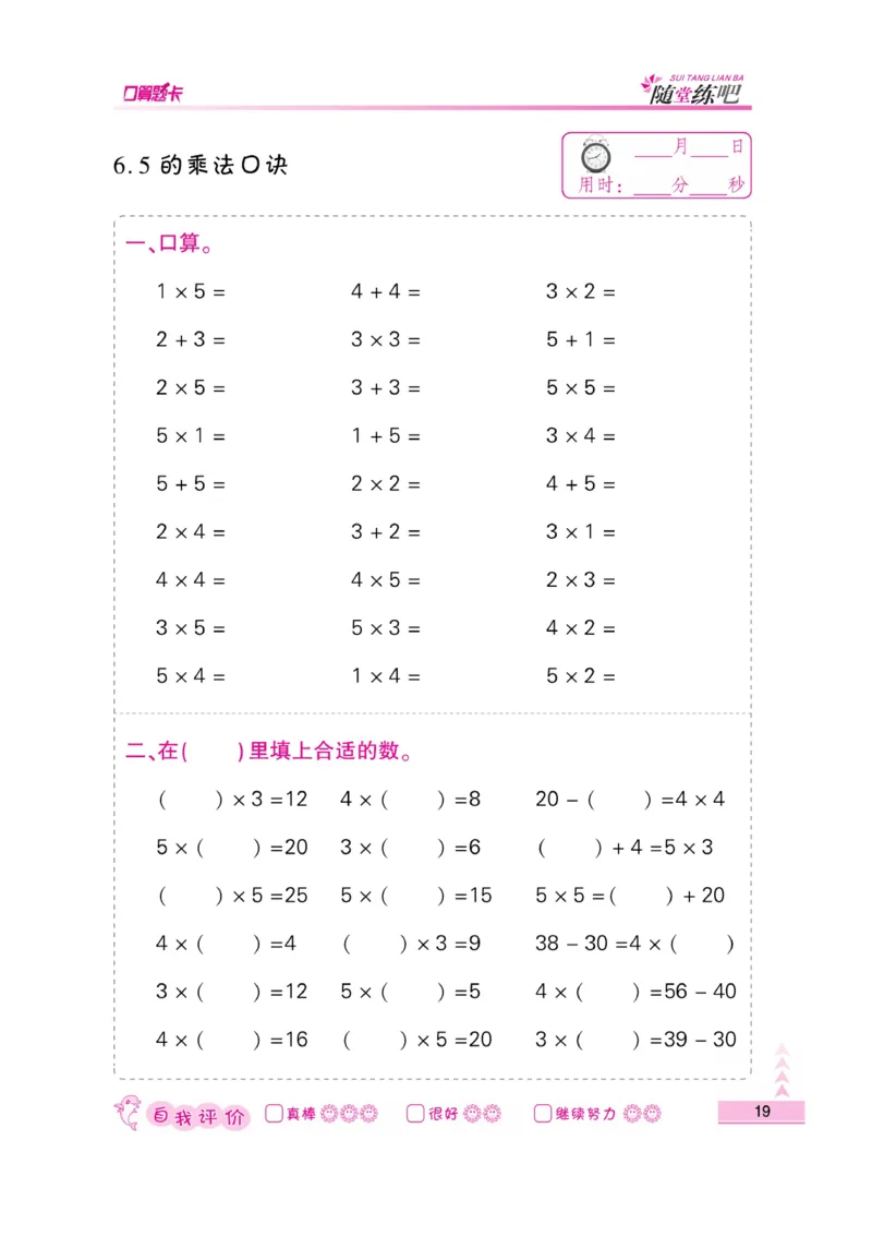 《小螺号-口算题卡》数学2年级上册（SJ）_二年级上下册资料_小学二年级学习资料-25年更新版_2-03、小学二年级数学上册_2-3-2、练习题、作业、试题、试卷_苏教版_电子册类