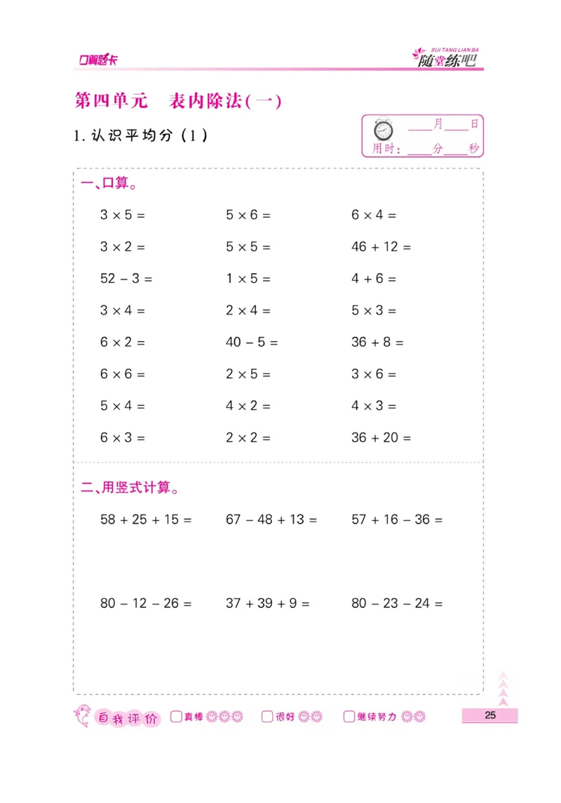 《小螺号-口算题卡》数学2年级上册（SJ）_二年级上下册资料_小学二年级学习资料-25年更新版_2-03、小学二年级数学上册_2-3-2、练习题、作业、试题、试卷_苏教版_电子册类