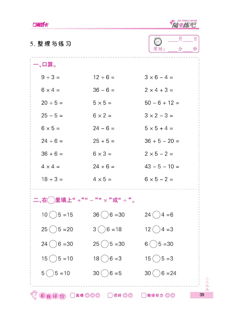 《小螺号-口算题卡》数学2年级上册（SJ）_二年级上下册资料_小学二年级学习资料-25年更新版_2-03、小学二年级数学上册_2-3-2、练习题、作业、试题、试卷_苏教版_电子册类