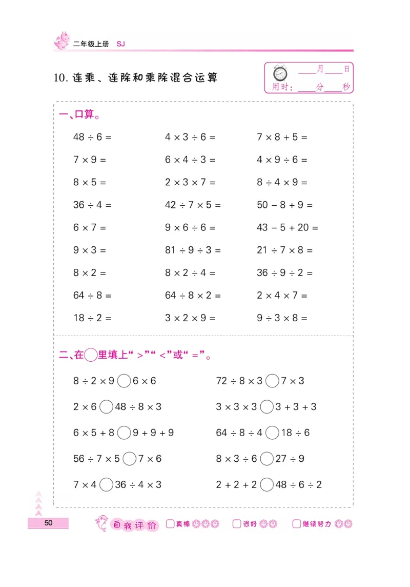 《小螺号-口算题卡》数学2年级上册（SJ）_二年级上下册资料_小学二年级学习资料-25年更新版_2-03、小学二年级数学上册_2-3-2、练习题、作业、试题、试卷_苏教版_电子册类