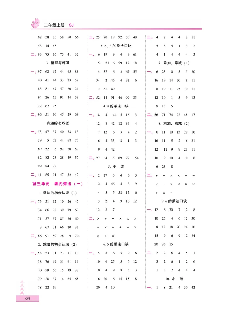 《小螺号-口算题卡》数学2年级上册（SJ）_二年级上下册资料_小学二年级学习资料-25年更新版_2-03、小学二年级数学上册_2-3-2、练习题、作业、试题、试卷_苏教版_电子册类