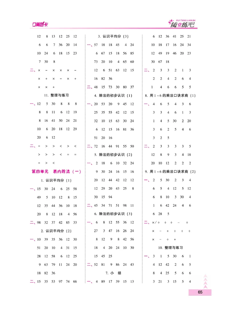 《小螺号-口算题卡》数学2年级上册（SJ）_二年级上下册资料_小学二年级学习资料-25年更新版_2-03、小学二年级数学上册_2-3-2、练习题、作业、试题、试卷_苏教版_电子册类