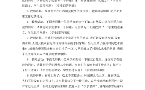1吃水不忘挖井人备选教案_一年级语文下册（统编版）_老课标资料_一年级下册全套课件资料_2.第二单元_1吃水不忘挖井人_辅教资源_备选教案