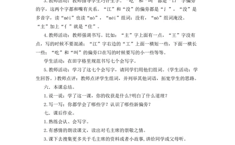 1吃水不忘挖井人备选教案_一年级语文下册（统编版）_老课标资料_一年级下册全套课件资料_2.第二单元_1吃水不忘挖井人_辅教资源_备选教案