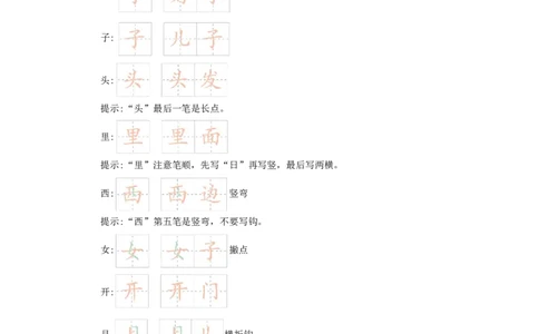第四单元知识小结_一年级语文上册（统编版）_老课标资料_知识总结_单元知识小结_第四单元知识小结