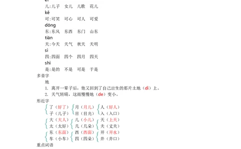 第四单元知识小结_一年级语文上册（统编版）_老课标资料_知识总结_单元知识小结_第四单元知识小结