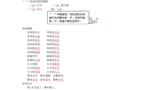 第四单元知识小结_一年级语文上册（统编版）_老课标资料_知识总结_单元知识小结_第四单元知识小结