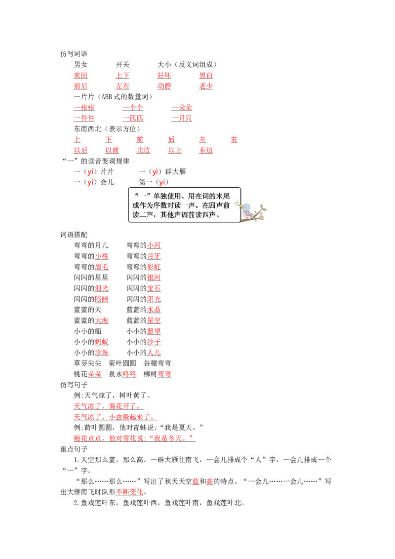 第四单元知识小结_一年级语文上册（统编版）_老课标资料_知识总结_单元知识小结_第四单元知识小结