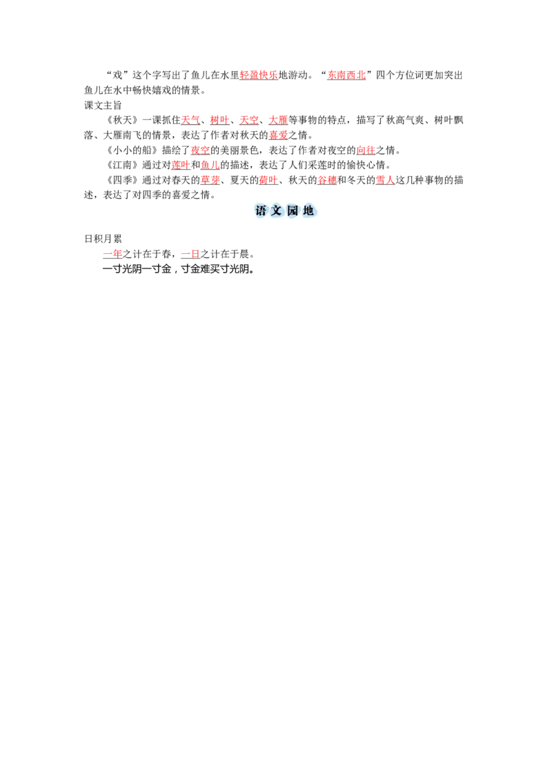 第四单元知识小结_一年级语文上册（统编版）_老课标资料_知识总结_单元知识小结_第四单元知识小结