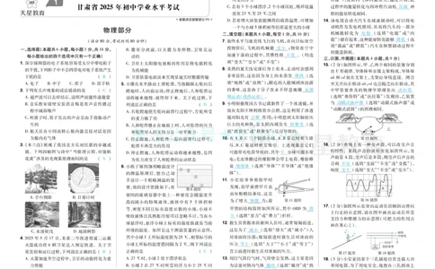 2026《中考物理45套》甘肃答案_2026《中考》数学、英语、物理+化学安徽、河北、河南、山西、辽宁、湖北_2026《中考45套》物理+化学全国地方版_2026《中考物理45套》
