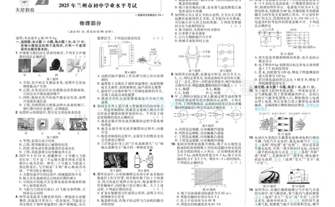 2026《中考物理45套》甘肃答案_2026《中考》数学、英语、物理+化学安徽、河北、河南、山西、辽宁、湖北_2026《中考45套》物理+化学全国地方版_2026《中考物理45套》