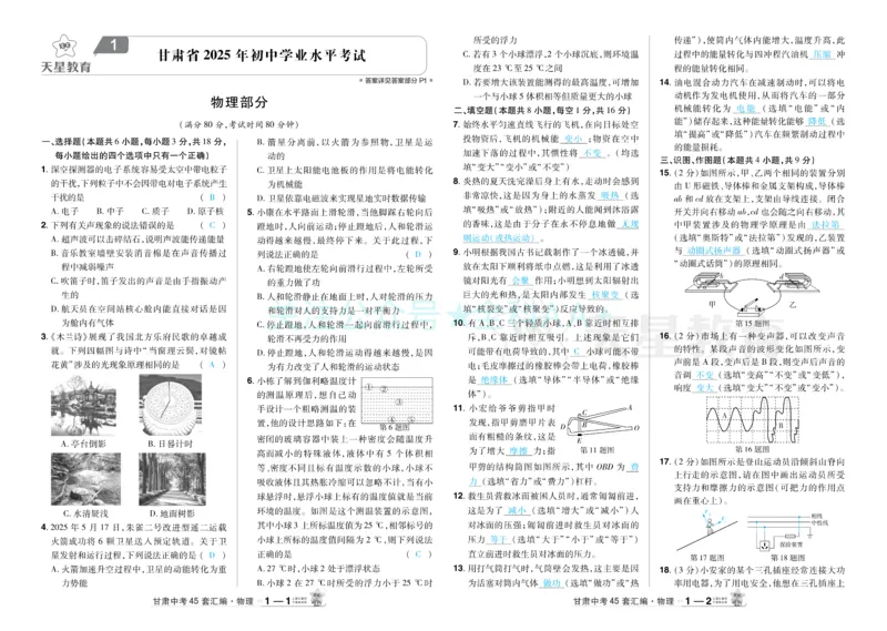 2026《中考物理45套》甘肃答案_2026《中考》数学、英语、物理+化学安徽、河北、河南、山西、辽宁、湖北_2026《中考45套》物理+化学全国地方版_2026《中考物理45套》