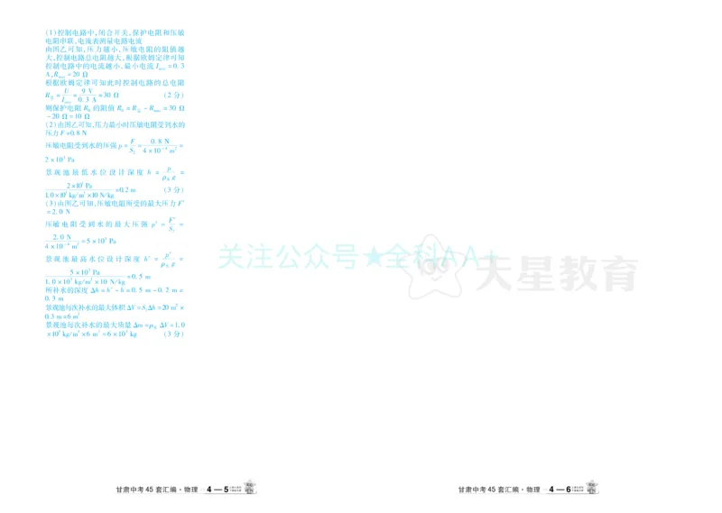 2026《中考物理45套》甘肃答案_2026《中考》数学、英语、物理+化学安徽、河北、河南、山西、辽宁、湖北_2026《中考45套》物理+化学全国地方版_2026《中考物理45套》