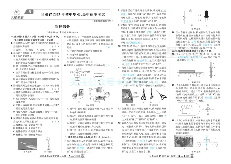 2026《中考物理45套》甘肃答案_2026《中考》数学、英语、物理+化学安徽、河北、河南、山西、辽宁、湖北_2026《中考45套》物理+化学全国地方版_2026《中考物理45套》