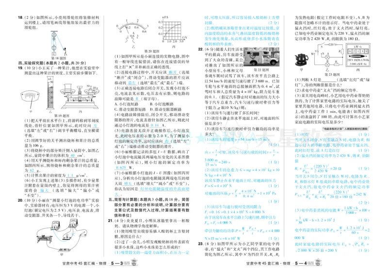 2026《中考物理45套》甘肃答案_2026《中考》数学、英语、物理+化学安徽、河北、河南、山西、辽宁、湖北_2026《中考45套》物理+化学全国地方版_2026《中考物理45套》