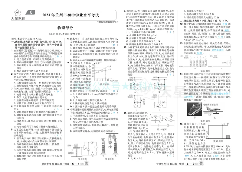 2026《中考物理45套》甘肃答案_2026《中考》数学、英语、物理+化学安徽、河北、河南、山西、辽宁、湖北_2026《中考45套》物理+化学全国地方版_2026《中考物理45套》