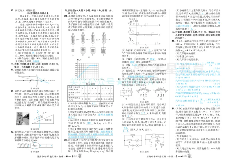 2026《中考物理45套》甘肃答案_2026《中考》数学、英语、物理+化学安徽、河北、河南、山西、辽宁、湖北_2026《中考45套》物理+化学全国地方版_2026《中考物理45套》