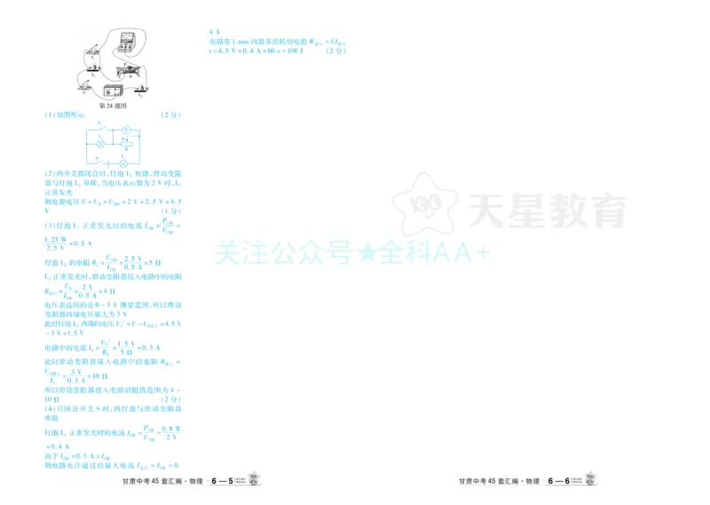 2026《中考物理45套》甘肃答案_2026《中考》数学、英语、物理+化学安徽、河北、河南、山西、辽宁、湖北_2026《中考45套》物理+化学全国地方版_2026《中考物理45套》