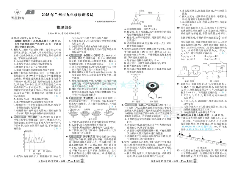 2026《中考物理45套》甘肃答案_2026《中考》数学、英语、物理+化学安徽、河北、河南、山西、辽宁、湖北_2026《中考45套》物理+化学全国地方版_2026《中考物理45套》
