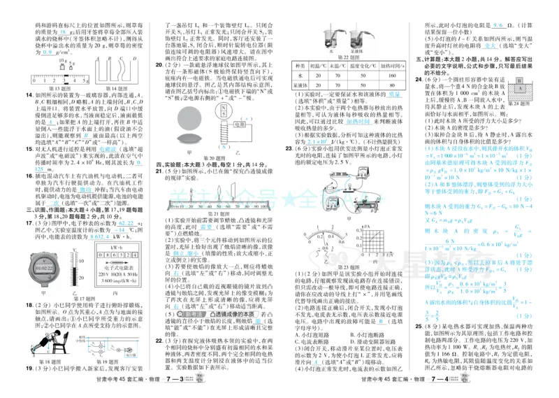 2026《中考物理45套》甘肃答案_2026《中考》数学、英语、物理+化学安徽、河北、河南、山西、辽宁、湖北_2026《中考45套》物理+化学全国地方版_2026《中考物理45套》