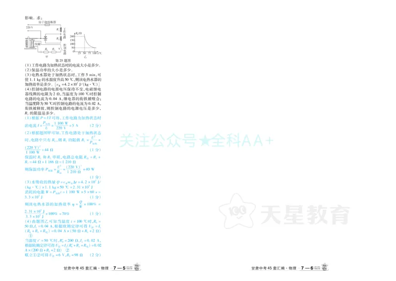 2026《中考物理45套》甘肃答案_2026《中考》数学、英语、物理+化学安徽、河北、河南、山西、辽宁、湖北_2026《中考45套》物理+化学全国地方版_2026《中考物理45套》