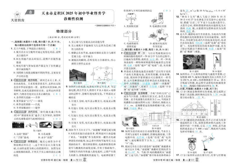 2026《中考物理45套》甘肃答案_2026《中考》数学、英语、物理+化学安徽、河北、河南、山西、辽宁、湖北_2026《中考45套》物理+化学全国地方版_2026《中考物理45套》