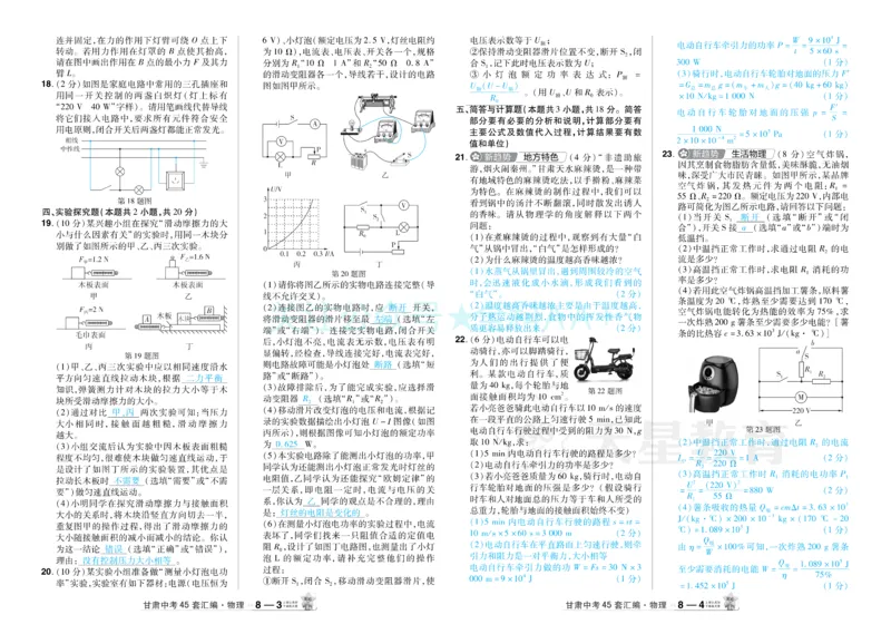 2026《中考物理45套》甘肃答案_2026《中考》数学、英语、物理+化学安徽、河北、河南、山西、辽宁、湖北_2026《中考45套》物理+化学全国地方版_2026《中考物理45套》