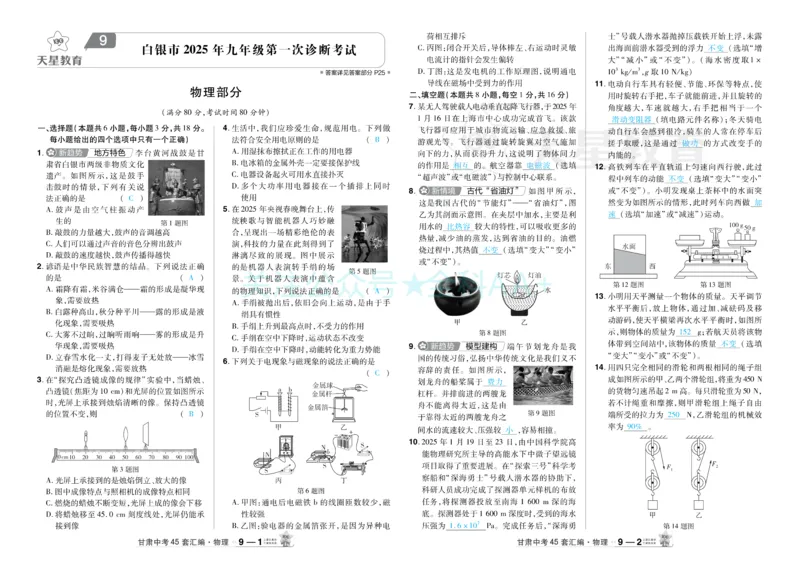 2026《中考物理45套》甘肃答案_2026《中考》数学、英语、物理+化学安徽、河北、河南、山西、辽宁、湖北_2026《中考45套》物理+化学全国地方版_2026《中考物理45套》